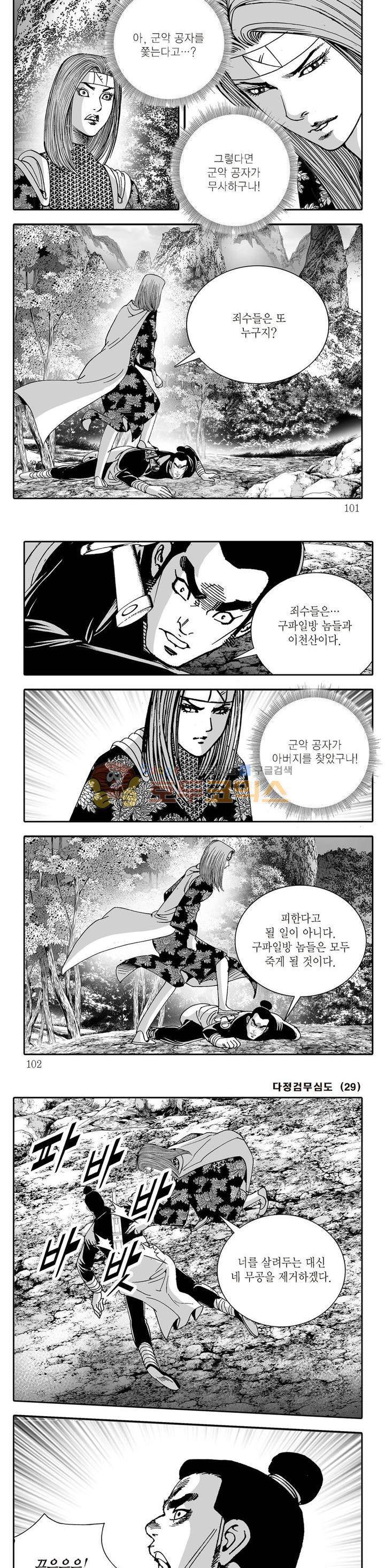 다정검무심도 29권 34
