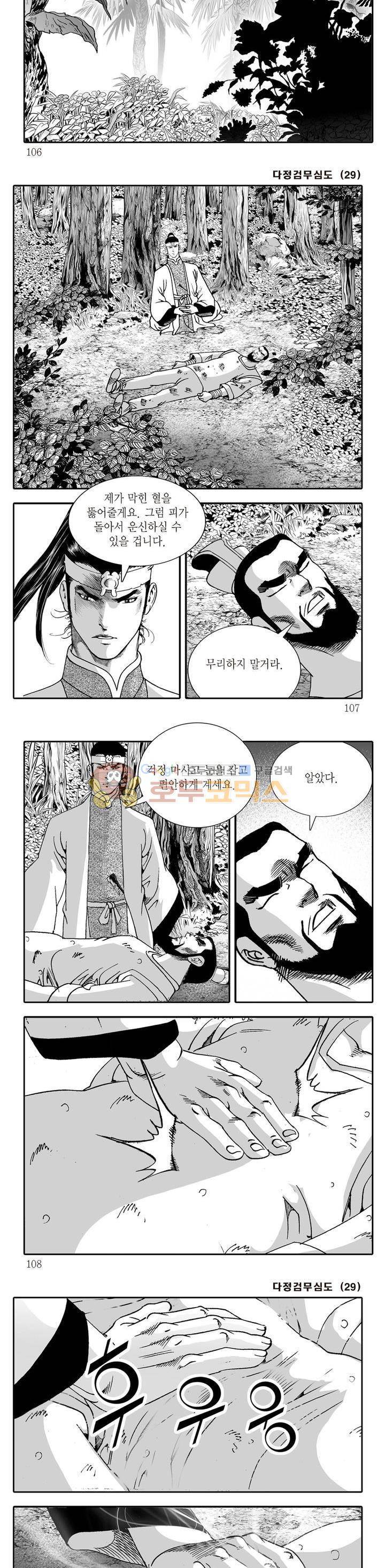 다정검무심도 29권 36