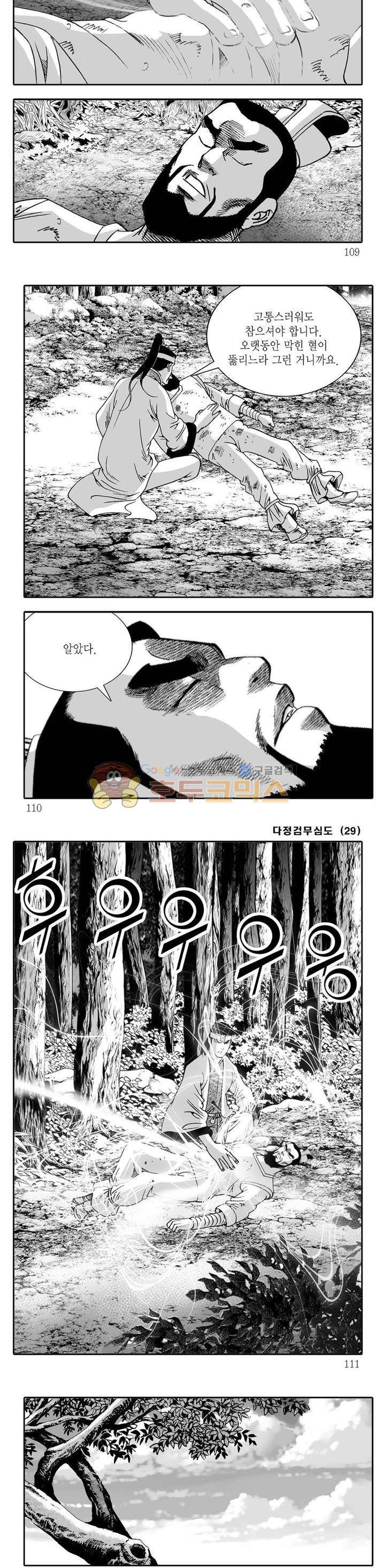 다정검무심도 29권 37