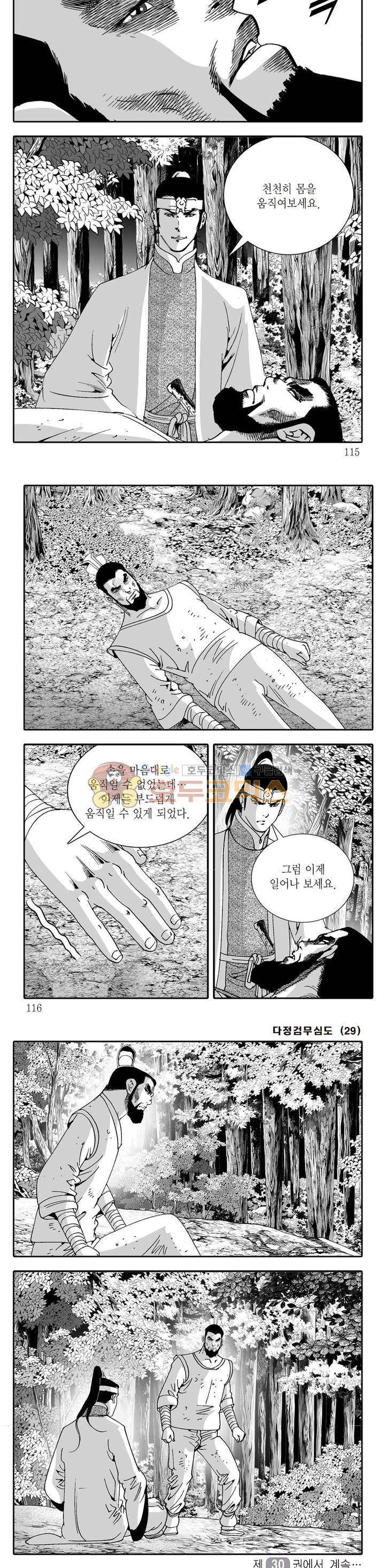 다정검무심도 29권 39