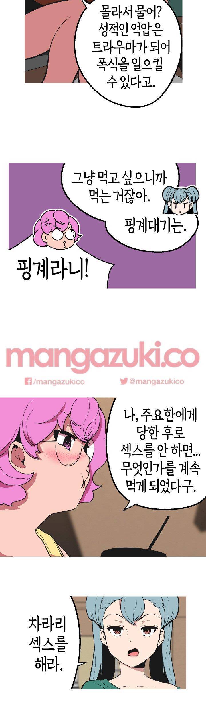 여신사냥 43화 11