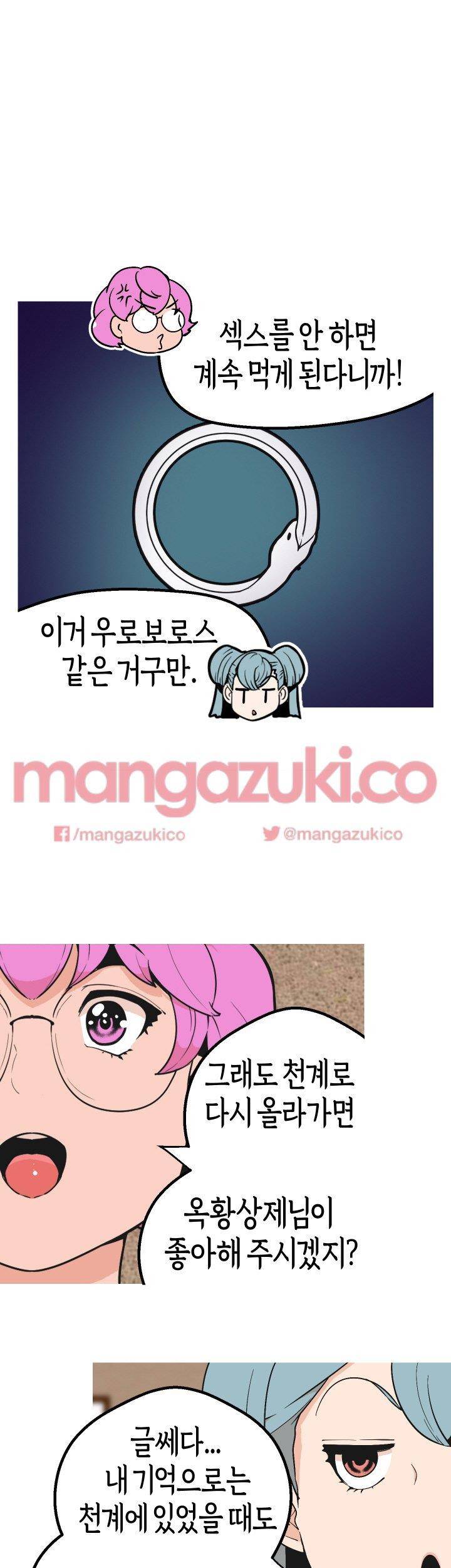 여신사냥 43화 13