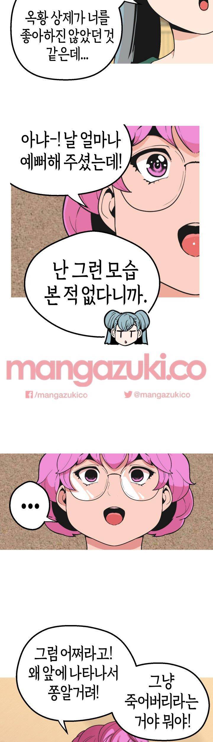 여신사냥 43화 14