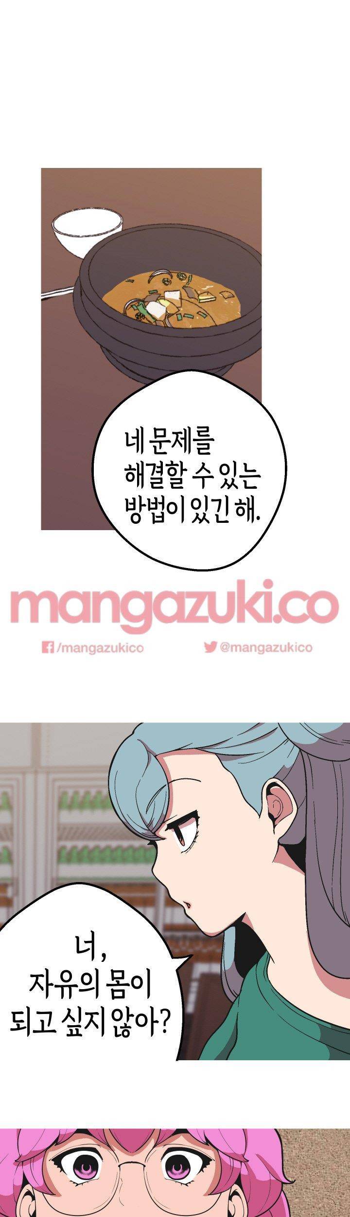 여신사냥 43화 16
