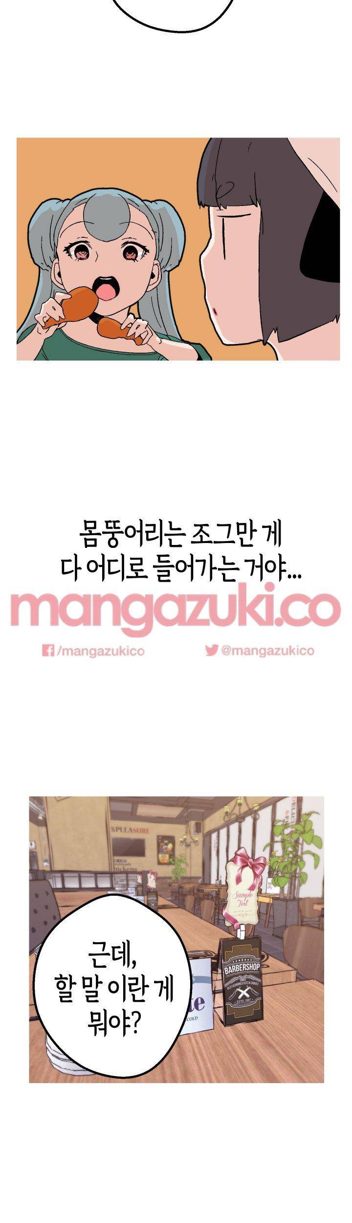 여신사냥 43화 23