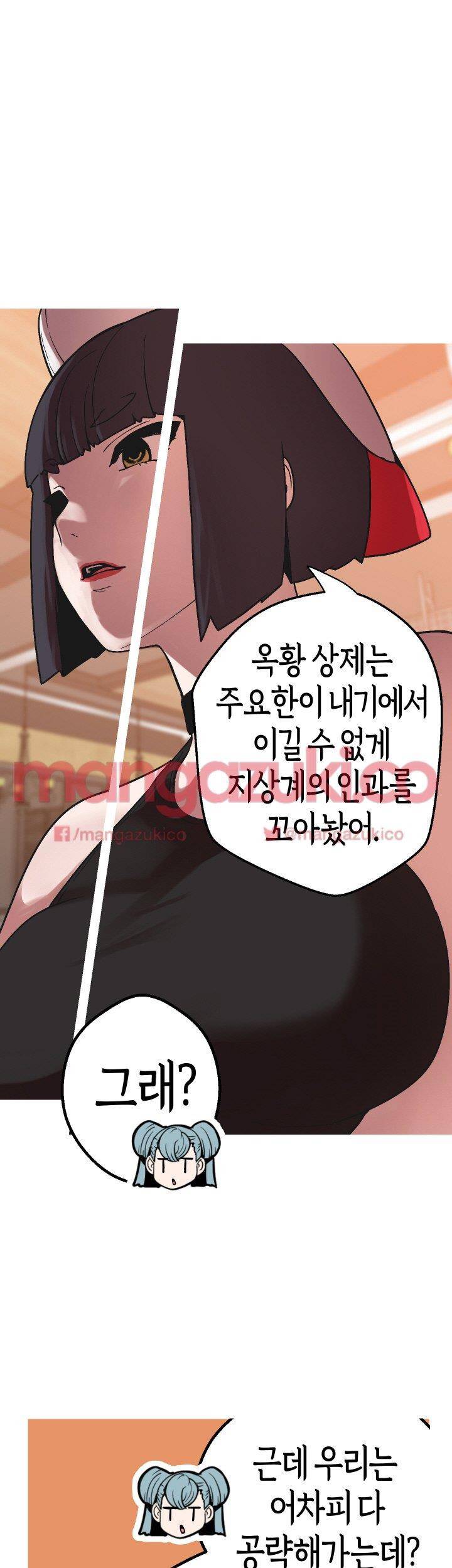 여신사냥 43화 24