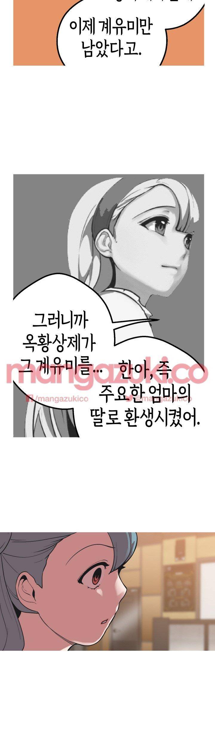여신사냥 43화 25