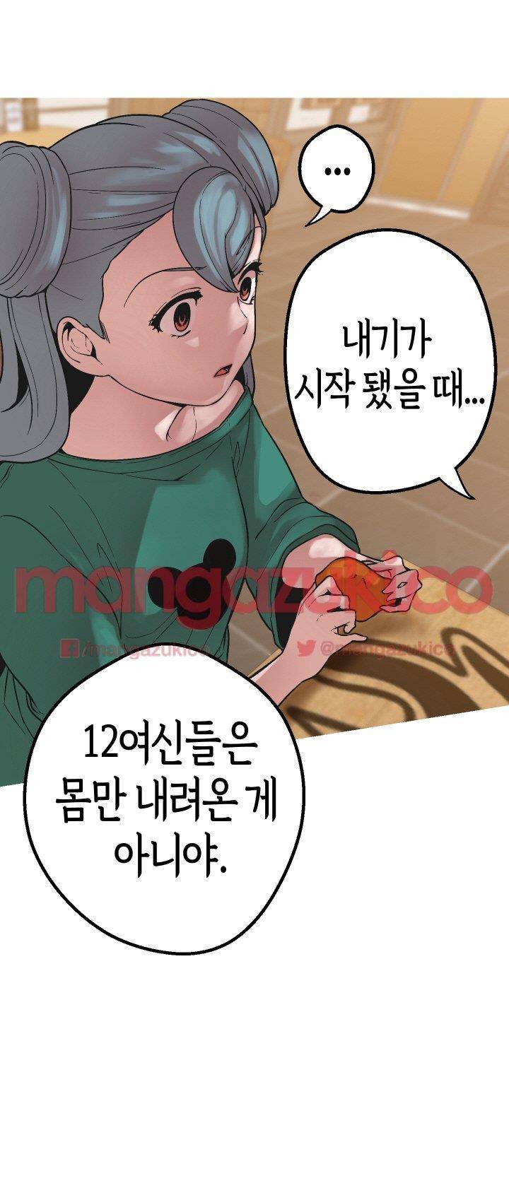 여신사냥 43화 26