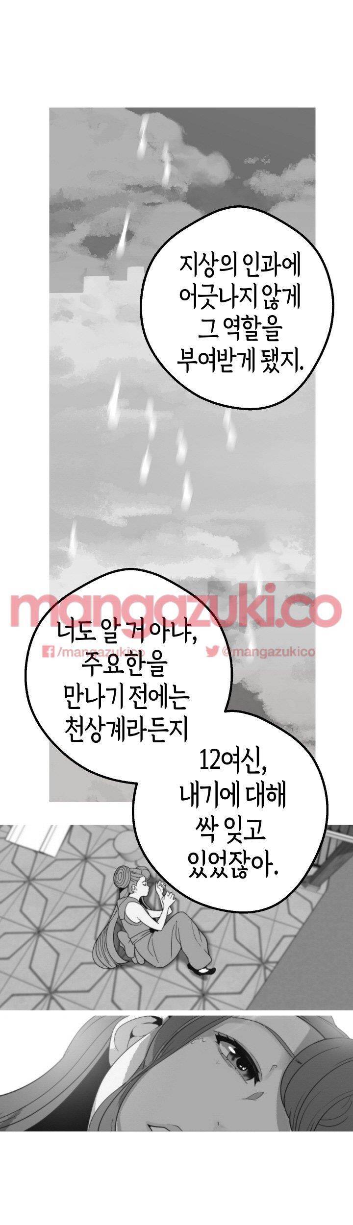 여신사냥 43화 27