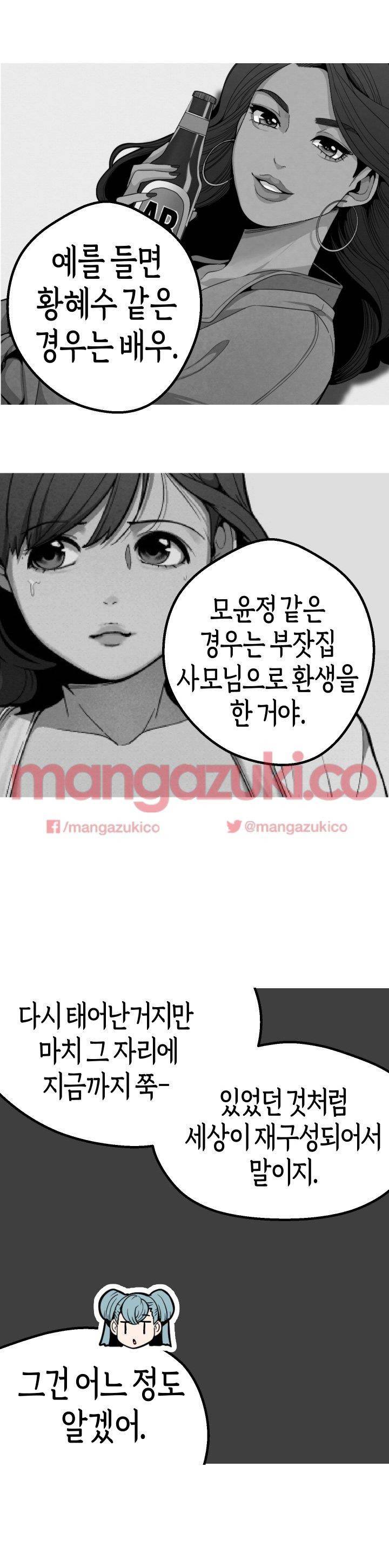 여신사냥 43화 28