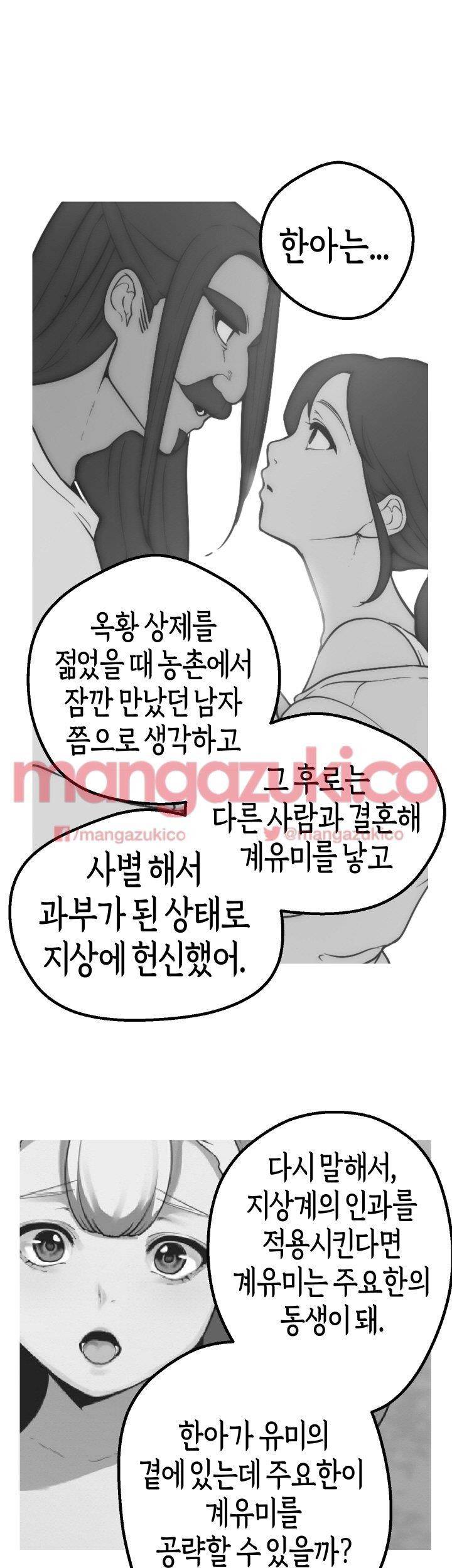 여신사냥 43화 29