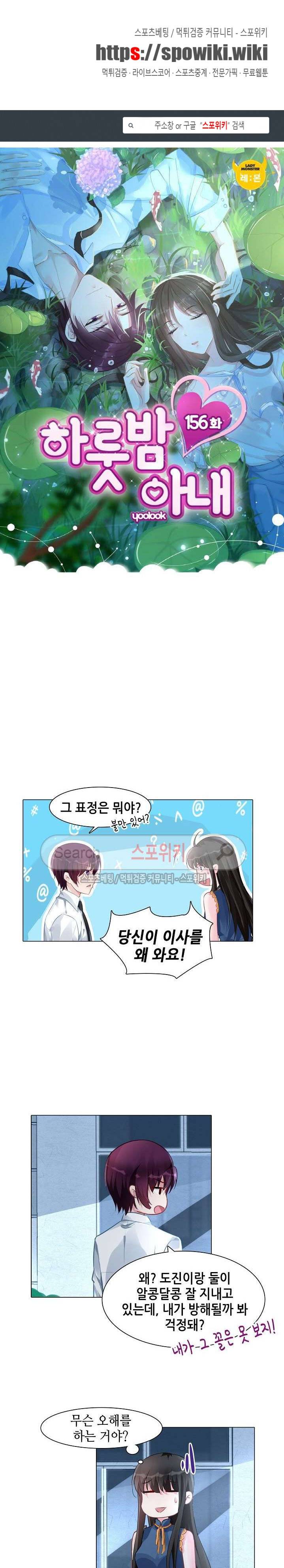 하룻밤 아내 156화 1