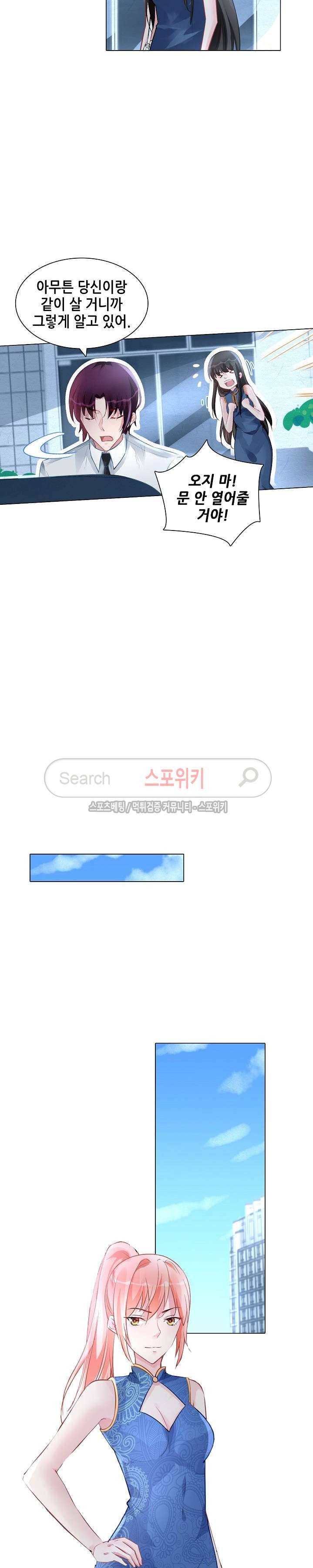 하룻밤 아내 156화 2