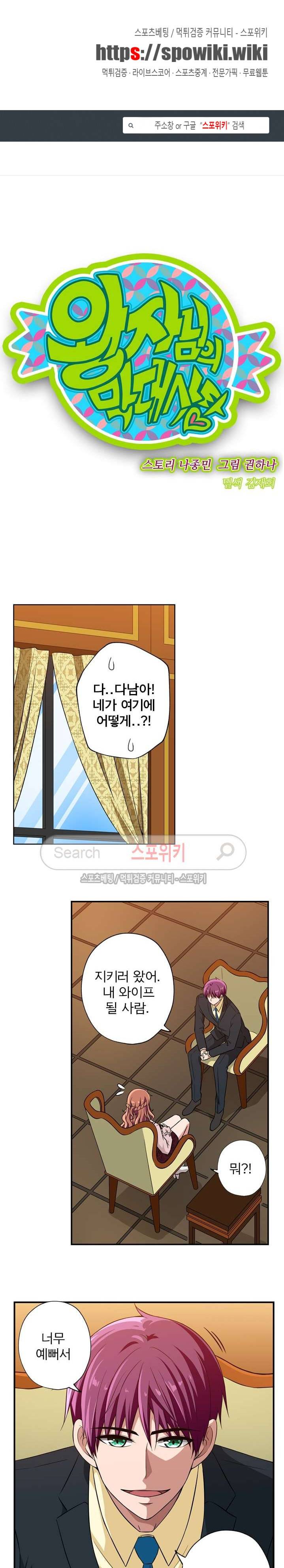 왕자님의 막대사탕 45화 1