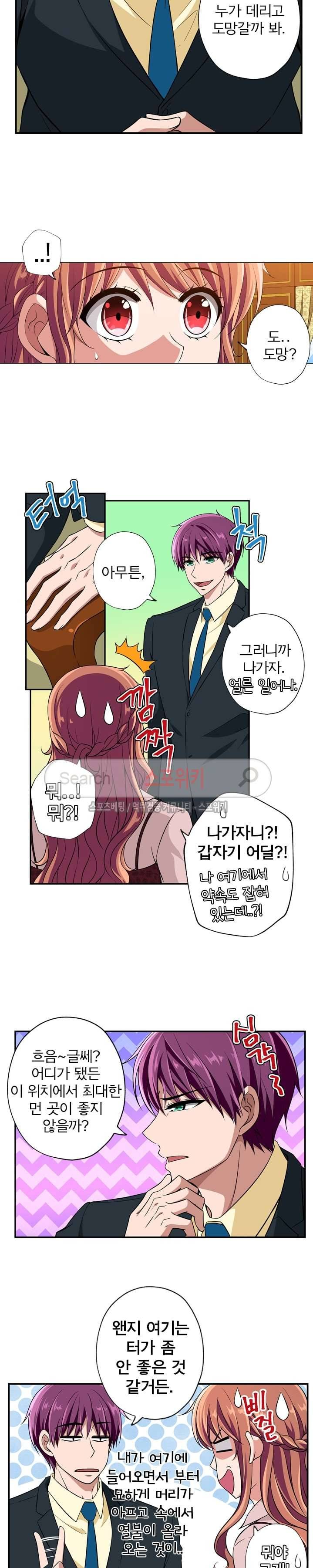 왕자님의 막대사탕 45화 2
