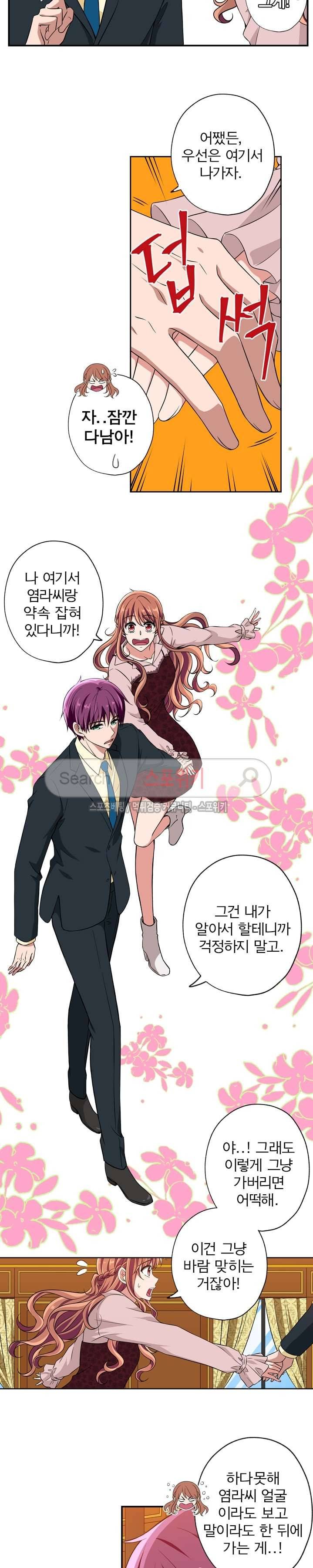 왕자님의 막대사탕 45화 3