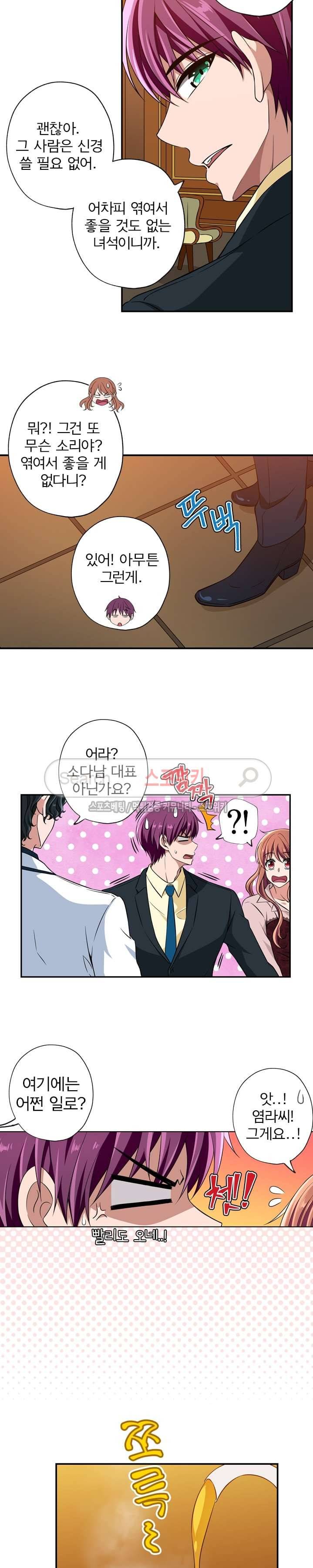 왕자님의 막대사탕 45화 4
