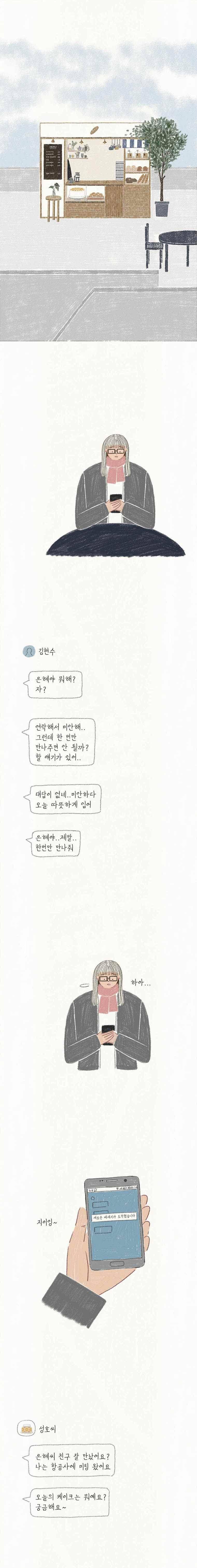 옥탑빵 50화 2
