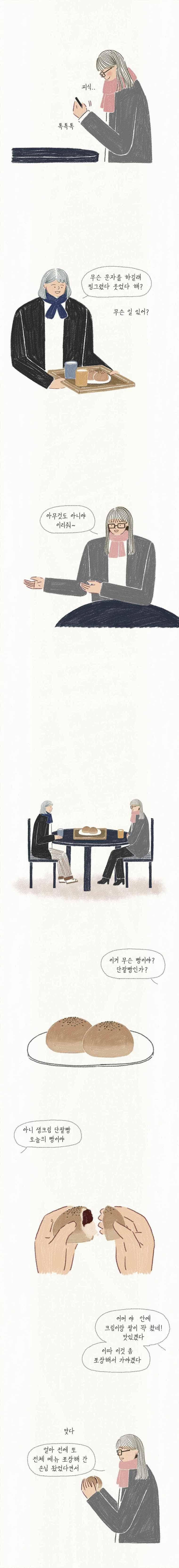 옥탑빵 50화 3