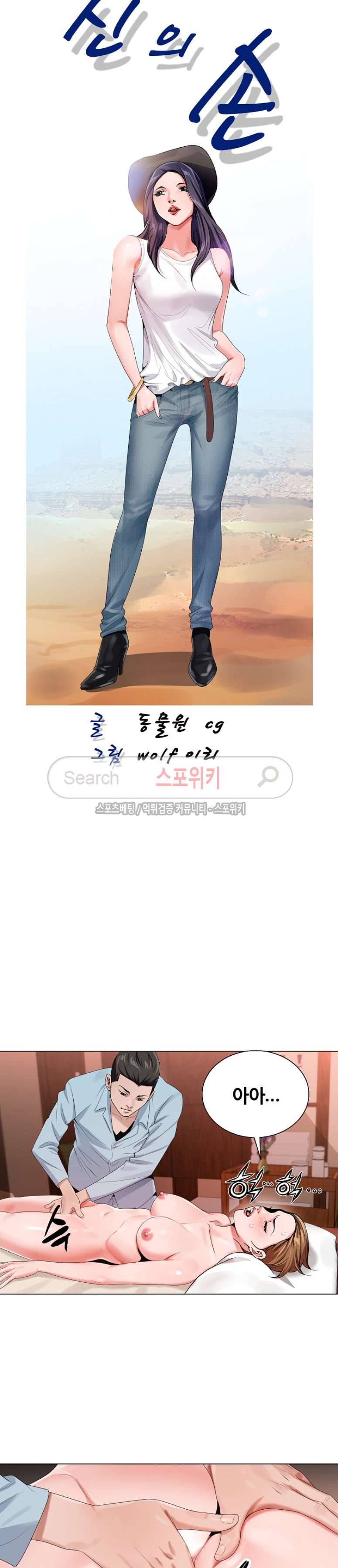 신의 손 28화 4