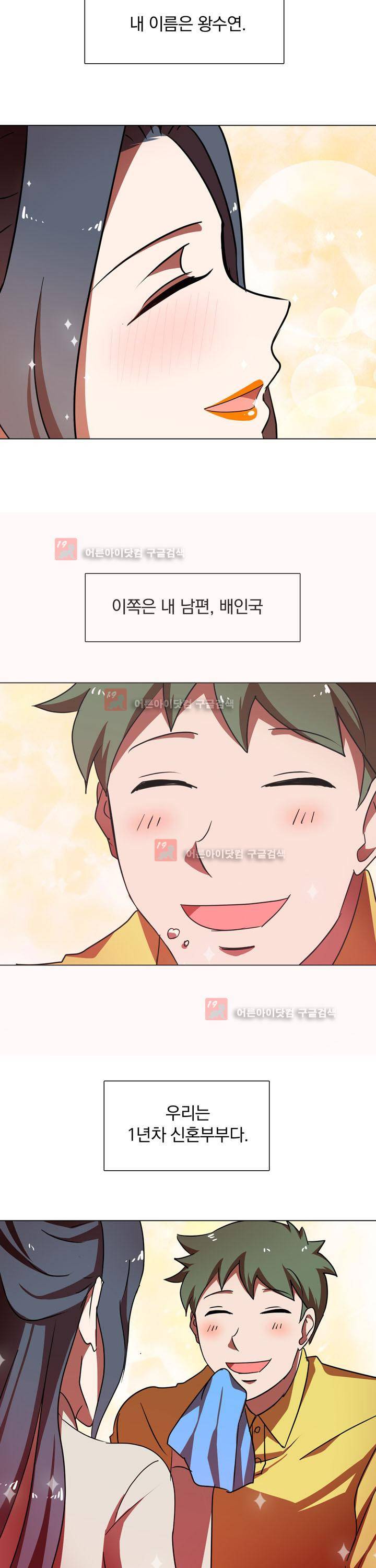 훌륭한 며느리 1화 2