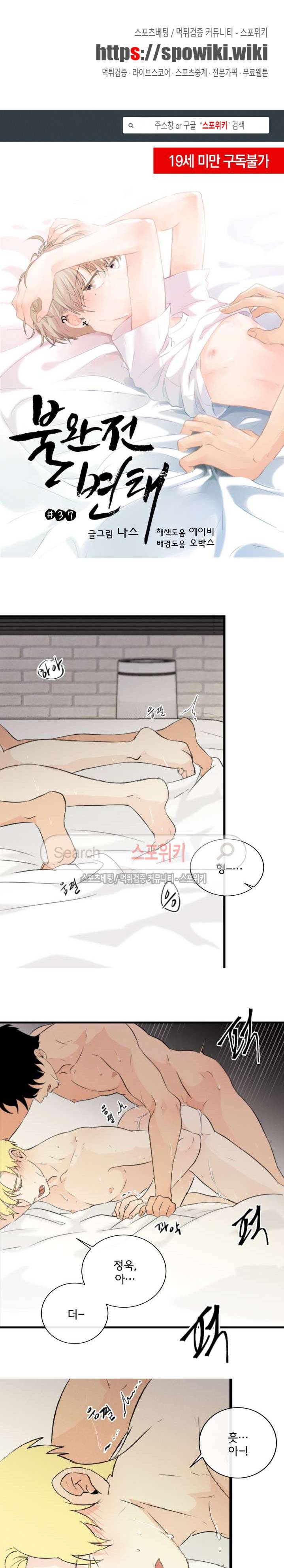 불완전 변태 37화 1
