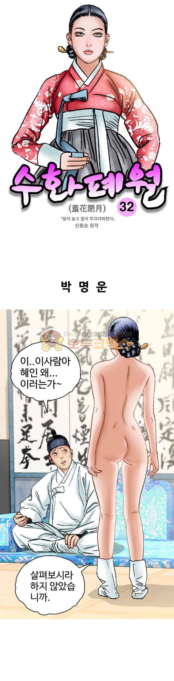 수화폐월 32화 1