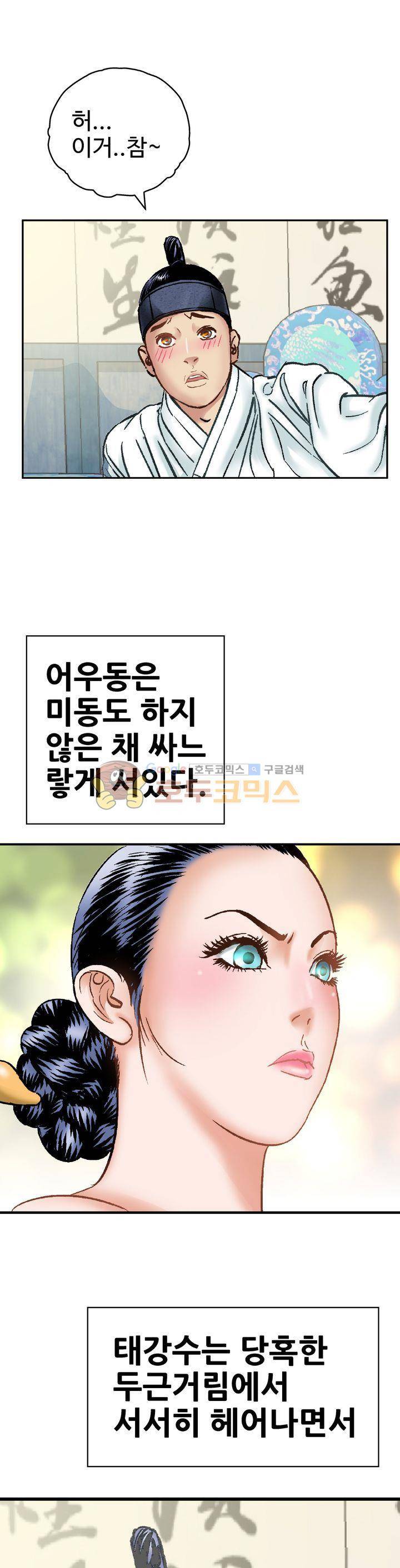 수화폐월 32화 2