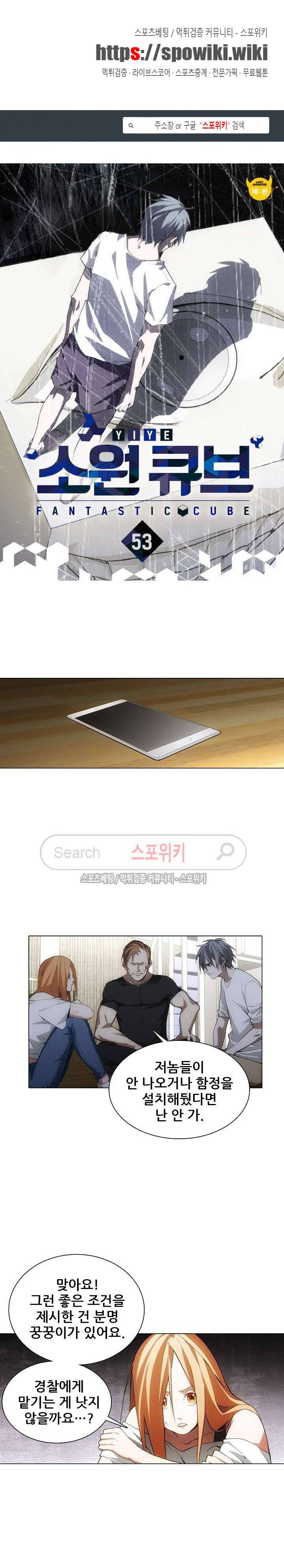소원큐브 53화 1