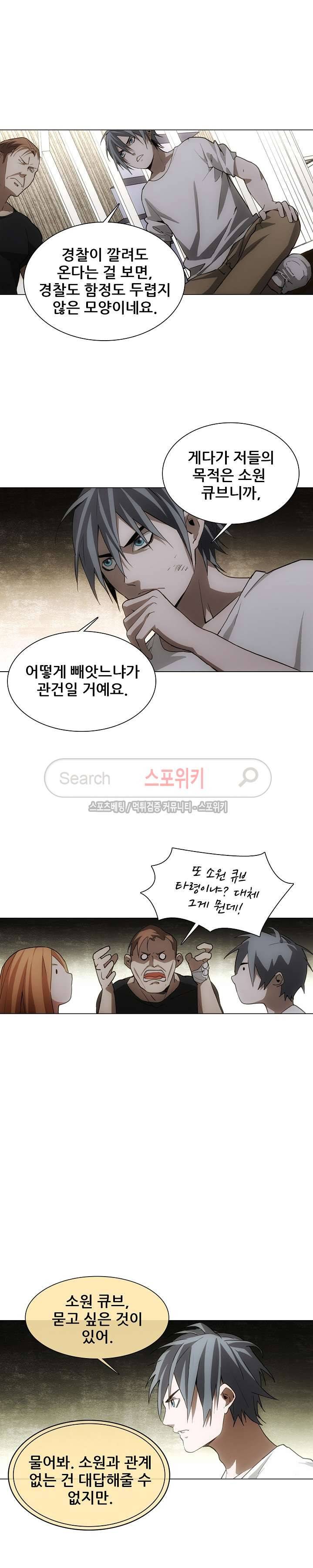 소원큐브 53화 2