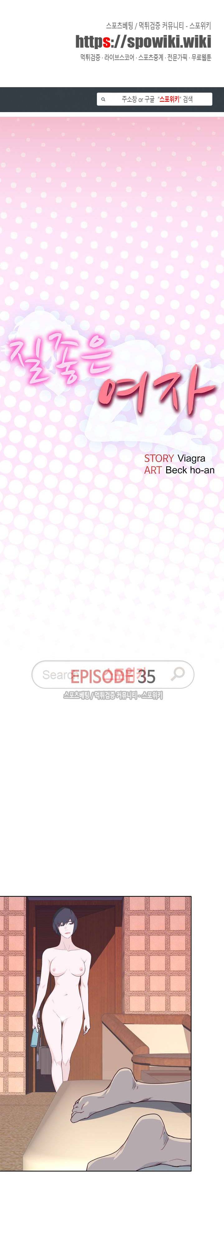 질 좋은 여자 35화 1