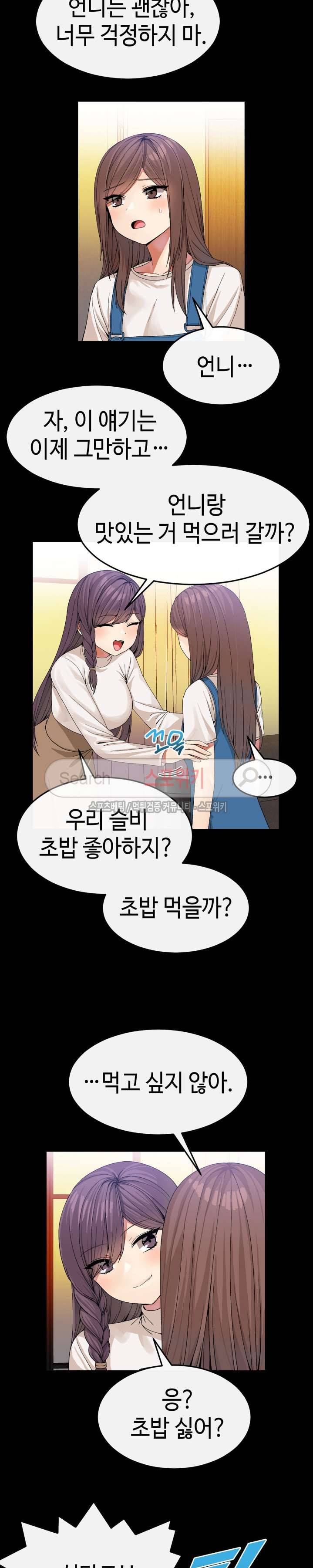 호스트로 금수저 33화 2
