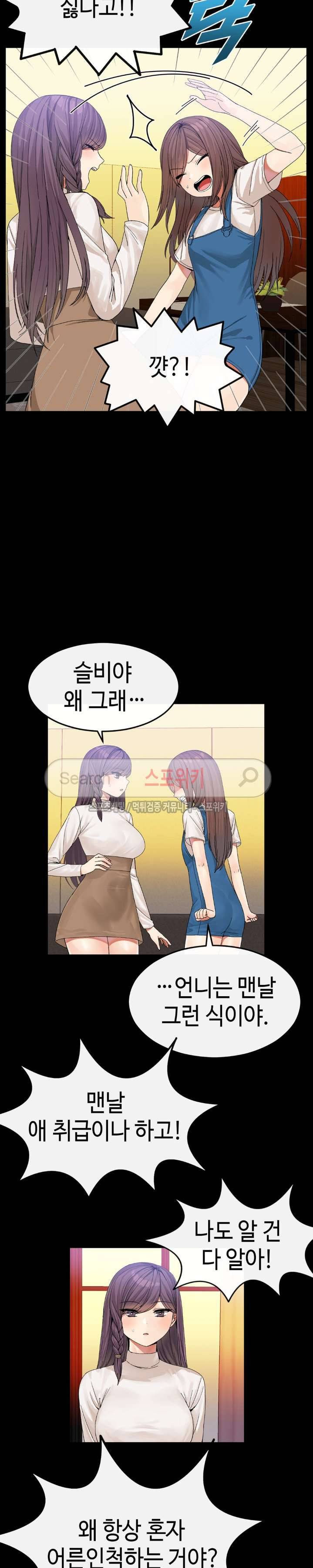 호스트로 금수저 33화 3