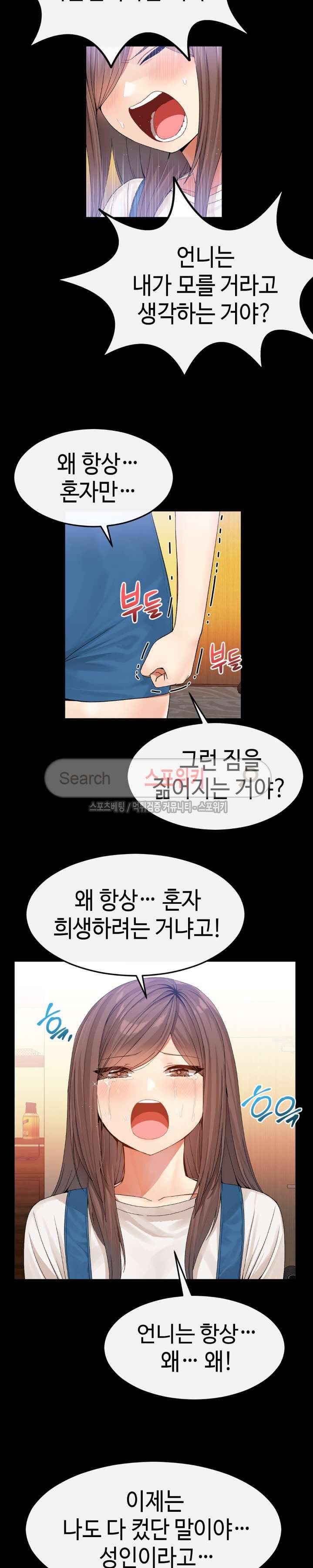 호스트로 금수저 33화 4