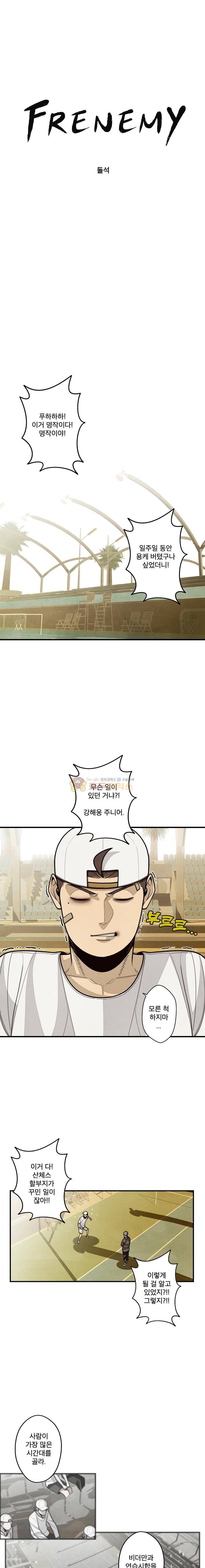 프레너미 4부 9화 1