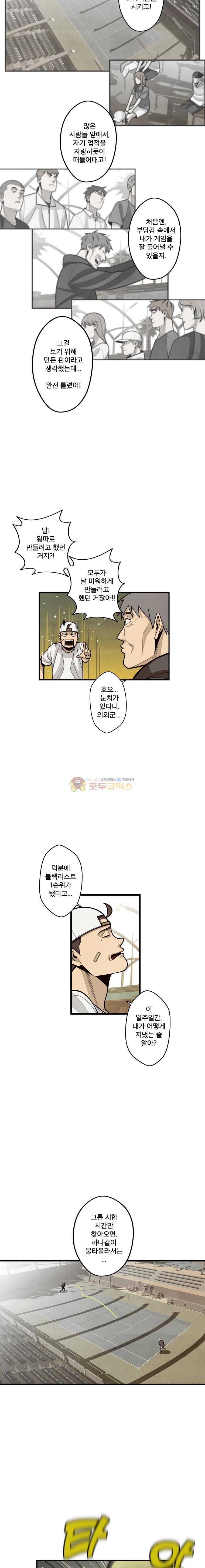 프레너미 4부 9화 2