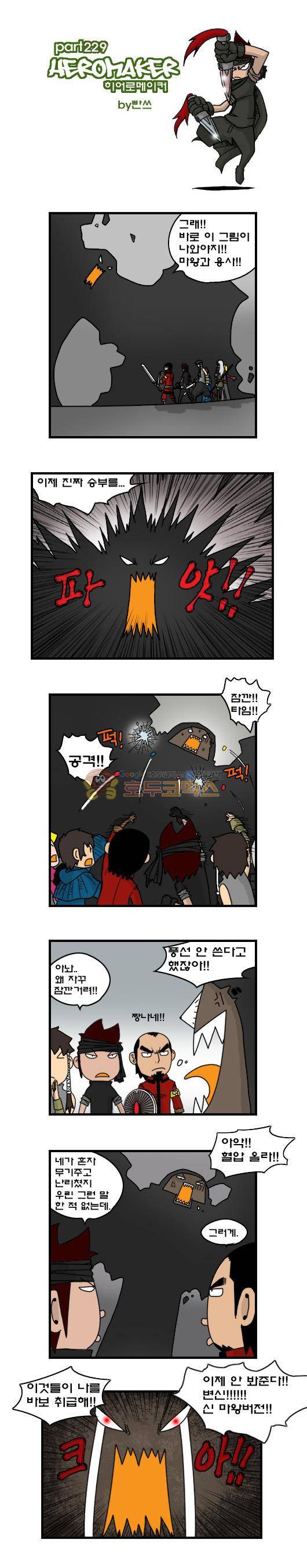 히어로메이커 229화 - 슬픈 예감 1
