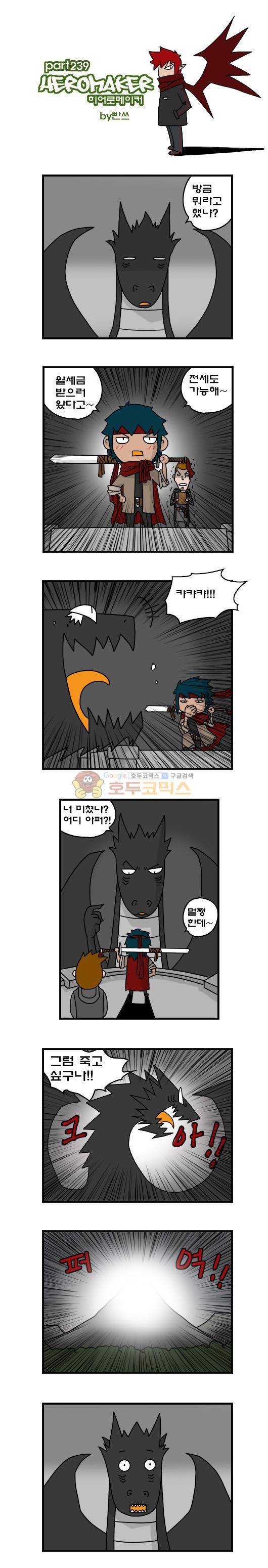 히어로메이커 239화 - 카사노 1