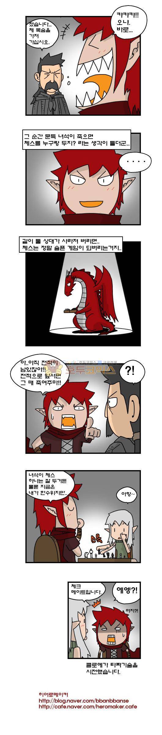 히어로메이커 239화 - 카사노 6