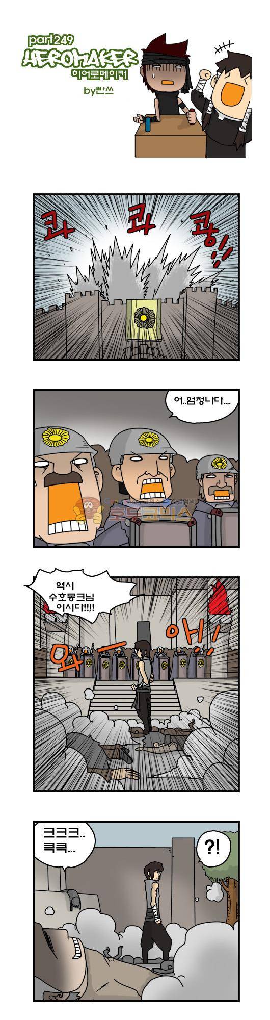 히어로메이커 249화 - 교주님 (2) 1