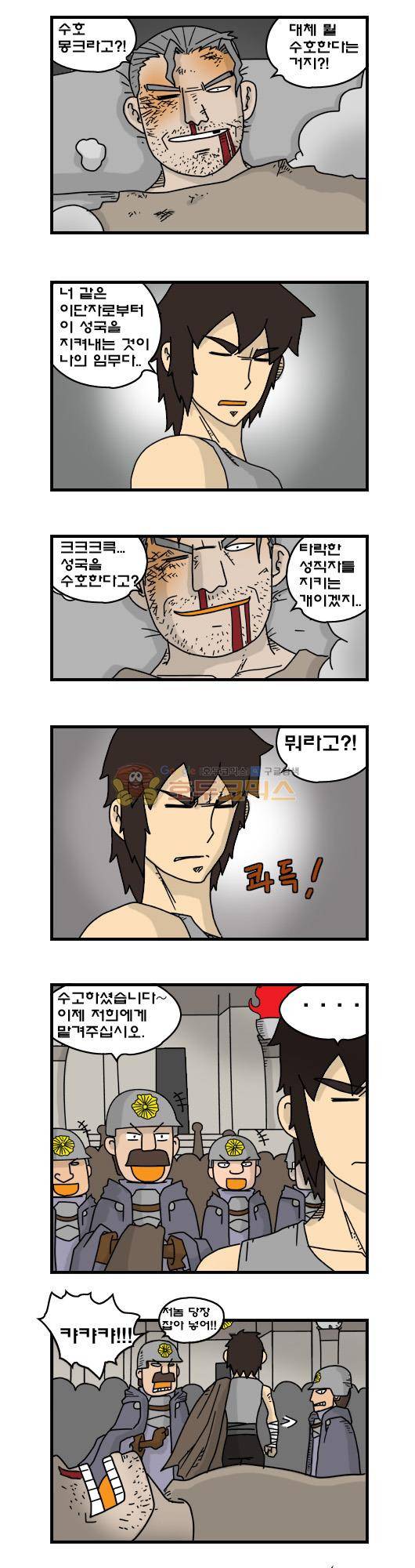히어로메이커 249화 - 교주님 (2) 2