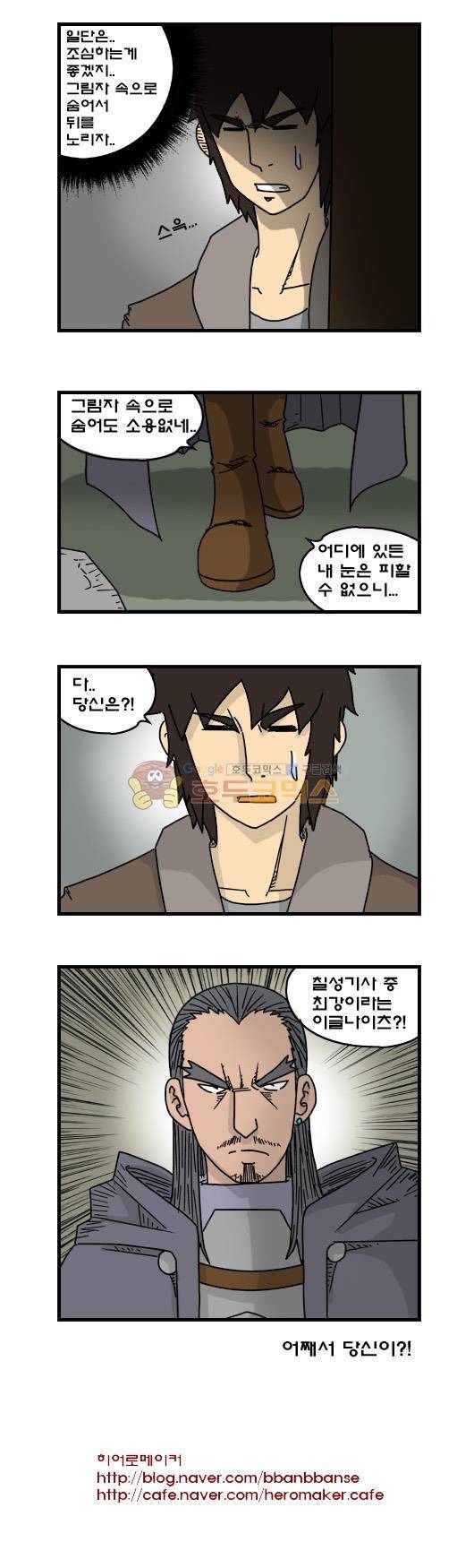 히어로메이커 249화 - 교주님 (2) 6