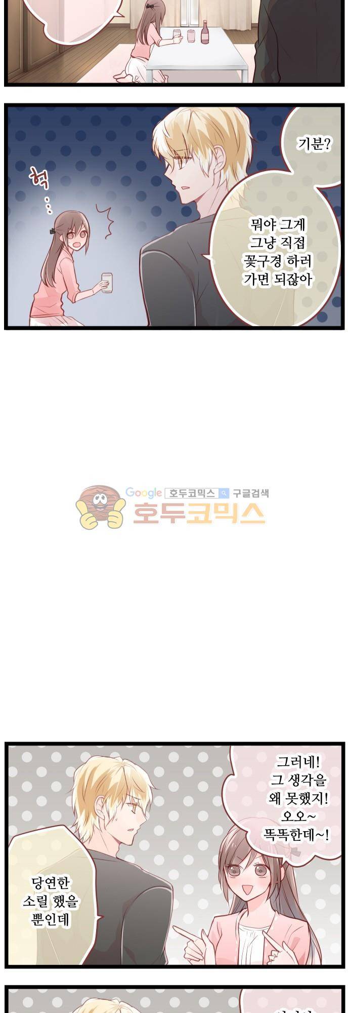 구제불능 OL과 술, 그리고 훈남들132화 - 봄이다! 꽃구경이다! (1) 3