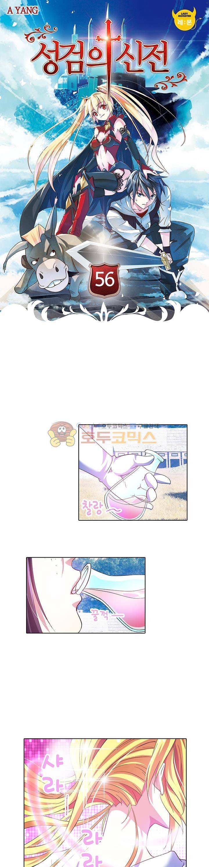 성검의 신전 56화 1