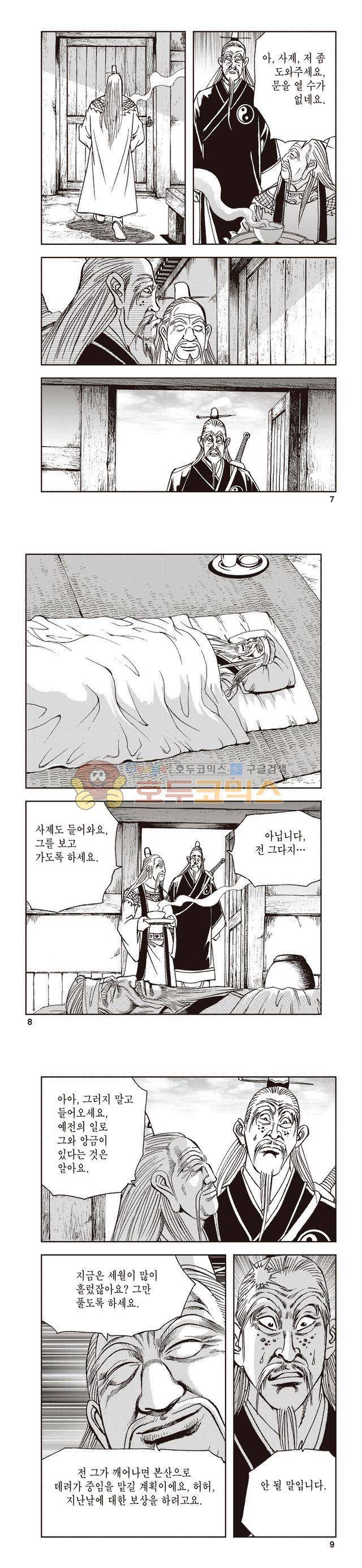 태극지존 26권 2