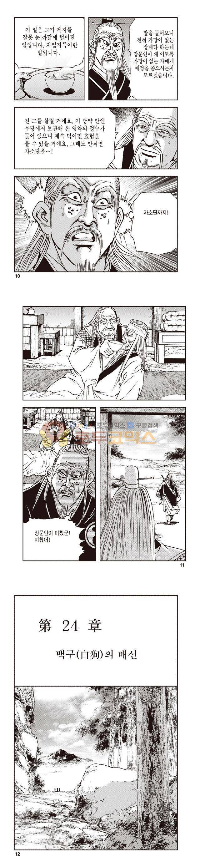 태극지존 26권 3