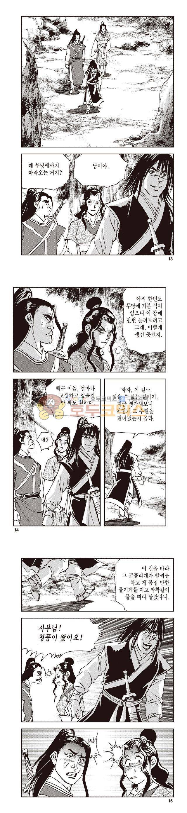 태극지존 26권 4
