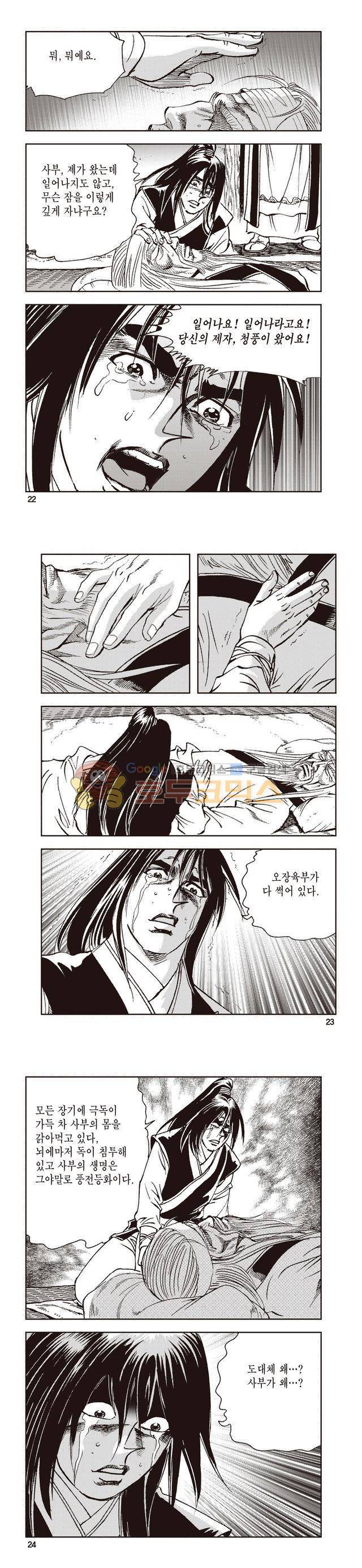 태극지존 26권 7