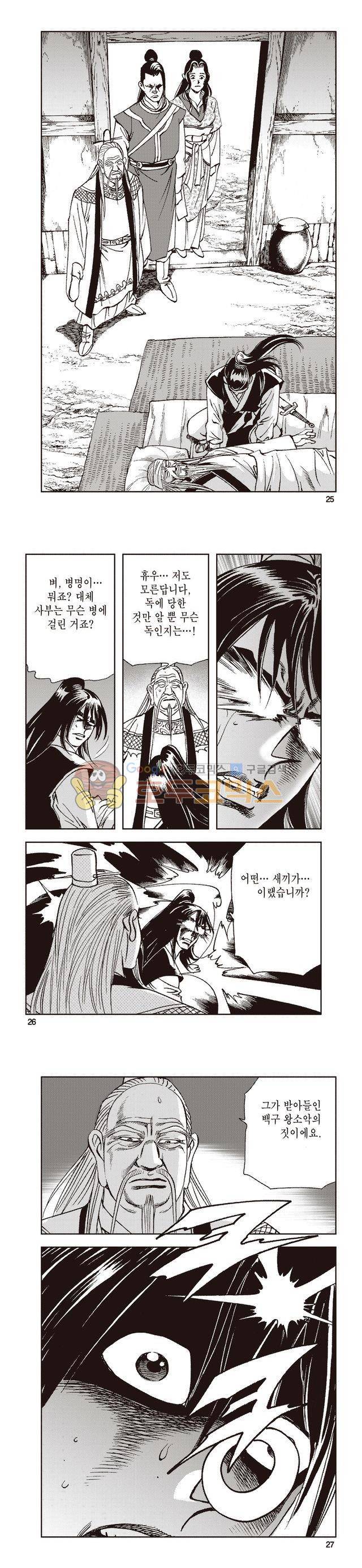 태극지존 26권 8
