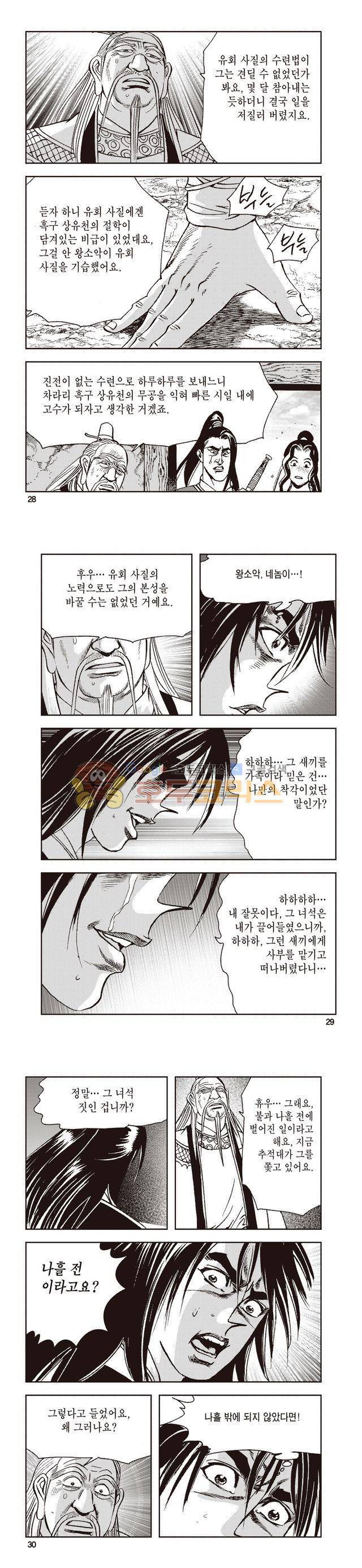 태극지존 26권 9